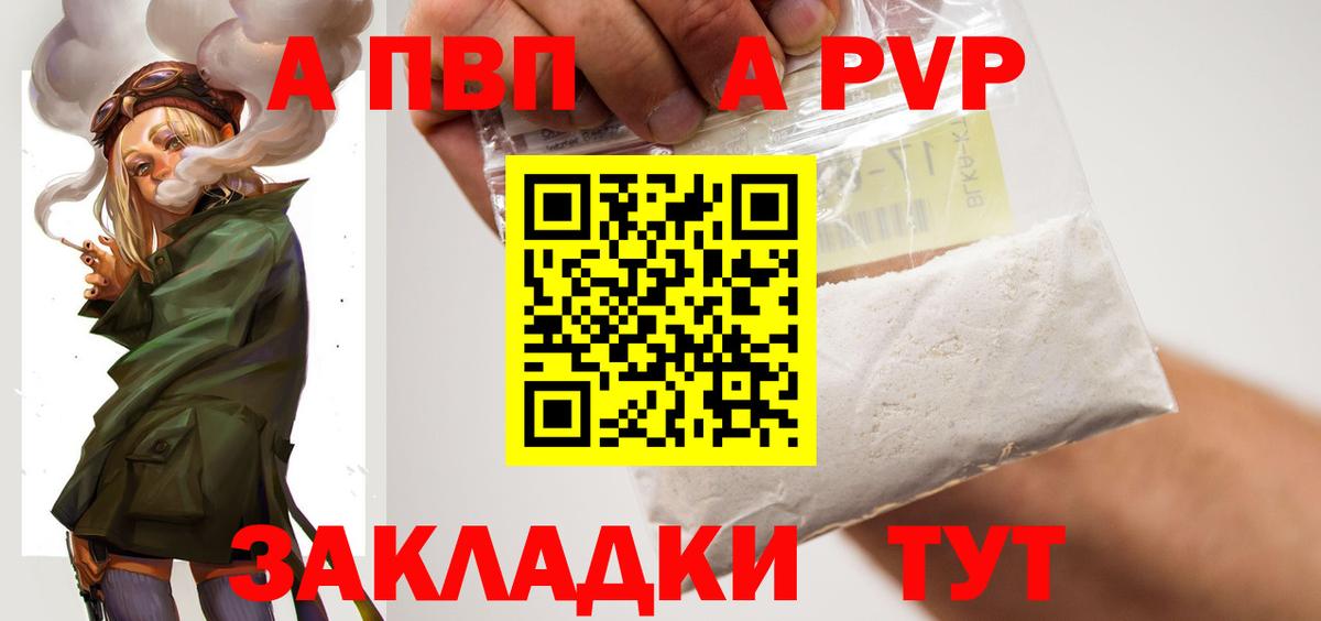 A-PVP крисы CK Соль-Илецк