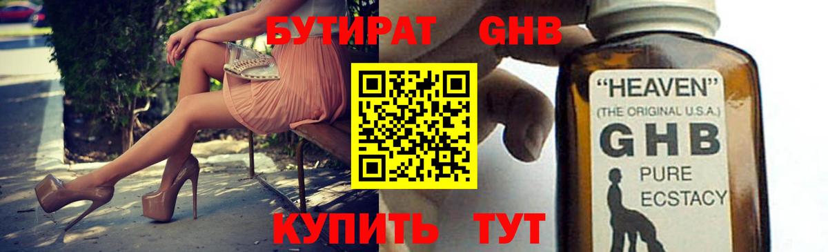БУТИРАТ GHB Соль-Илецк