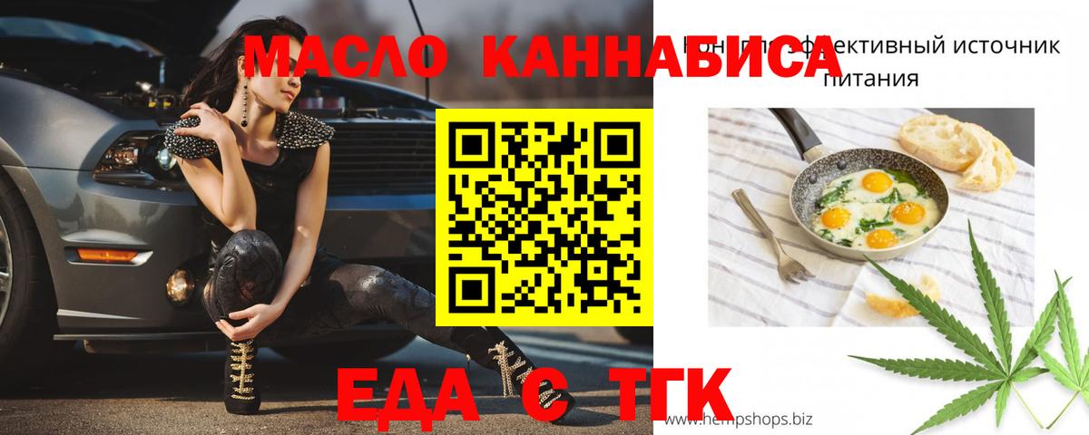Соль-Илецк  Еда ТГК конопля  Вход с VPN 