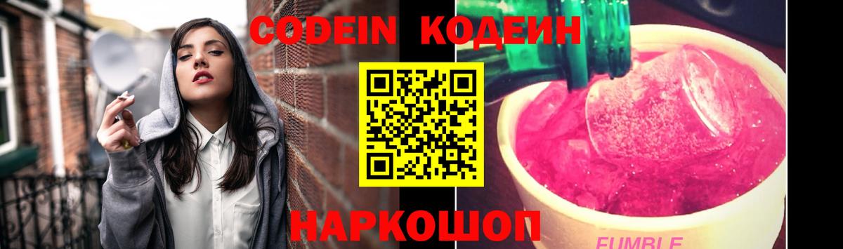 Кодеин Purple Drank Соль-Илецк
