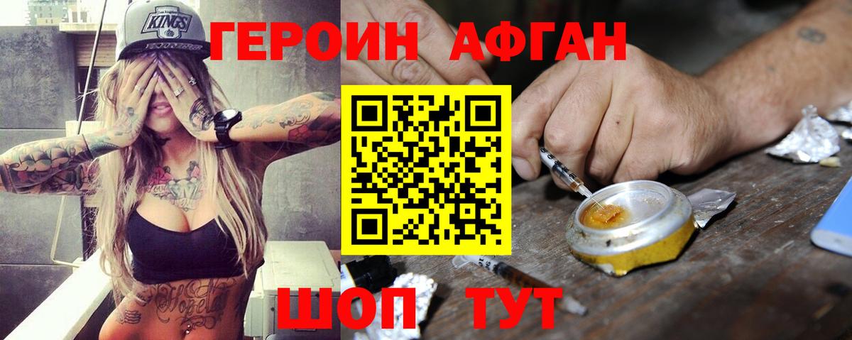 Соль-Илецк  ГЕРОИН белый  Вход с VPN 
