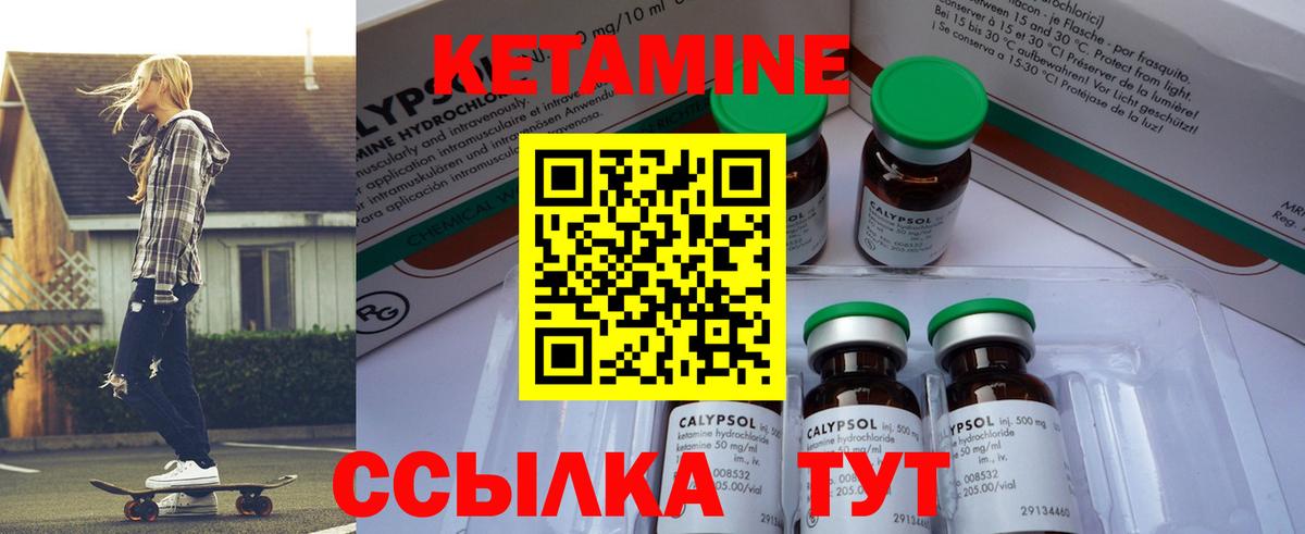 КЕТАМИН ketamine  Вход с VPN  Соль-Илецк 